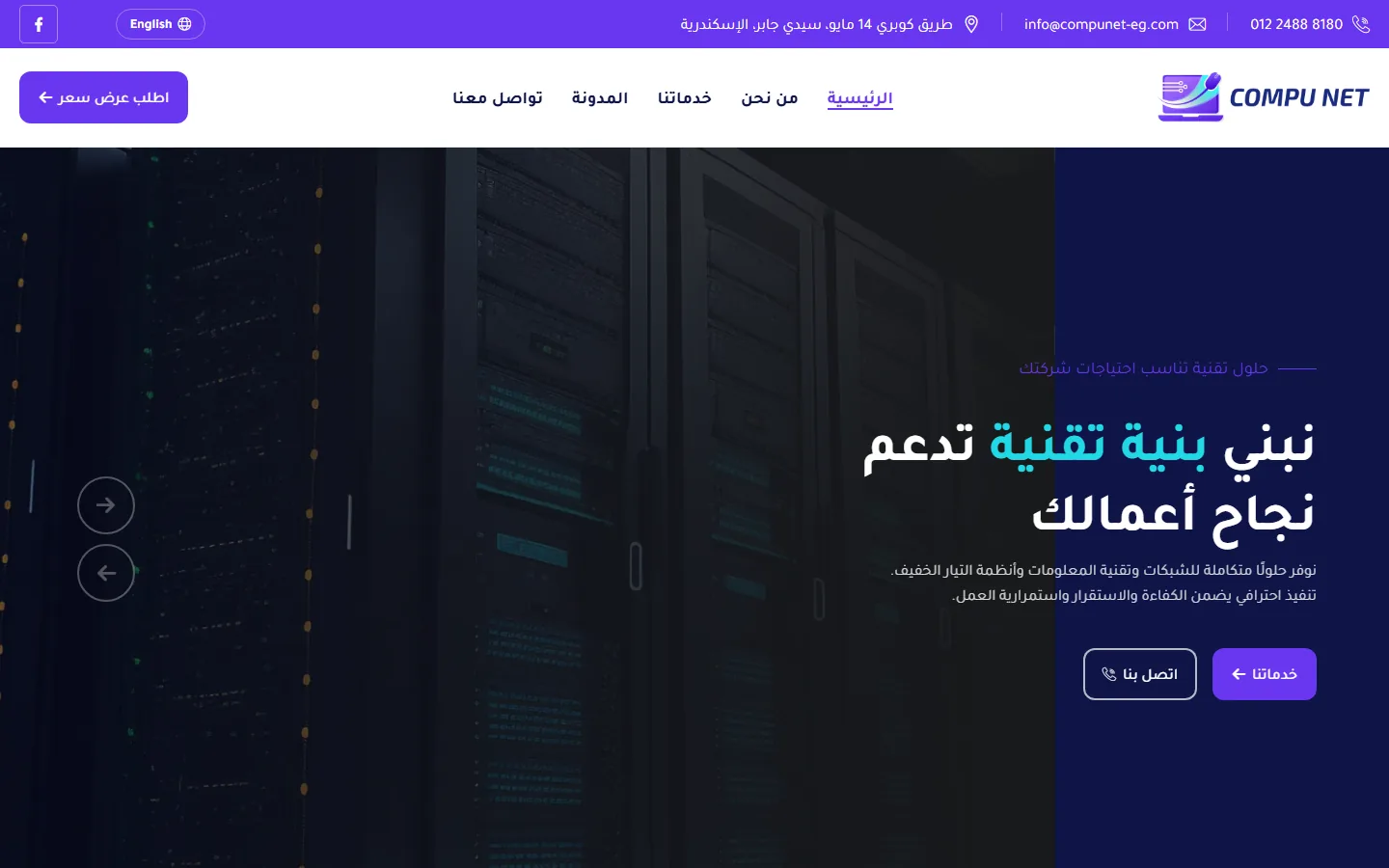 كمبيونت — شبكات وتقنية معلومات