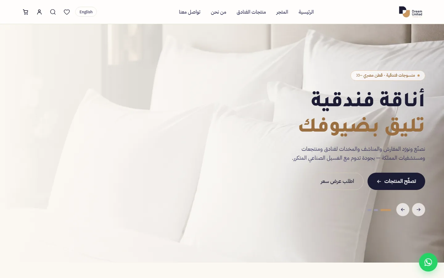 دريم يونايتد — مفروشات الضيافة