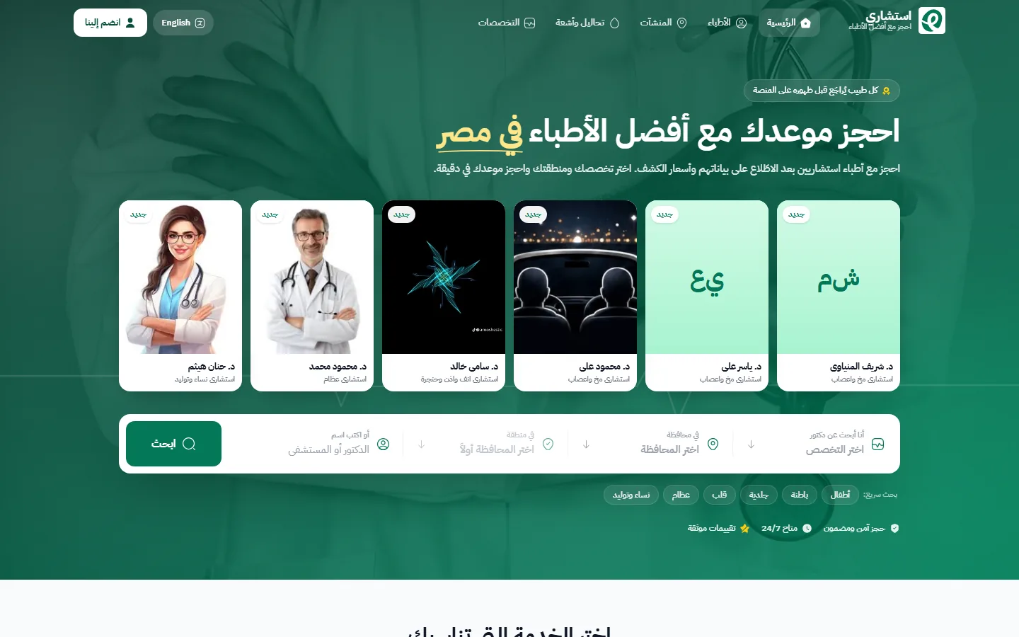 استشاري — منصة صحية