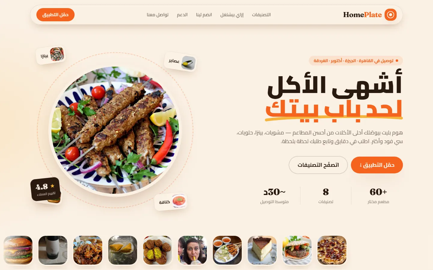 هوم بليت — توصيل طعام