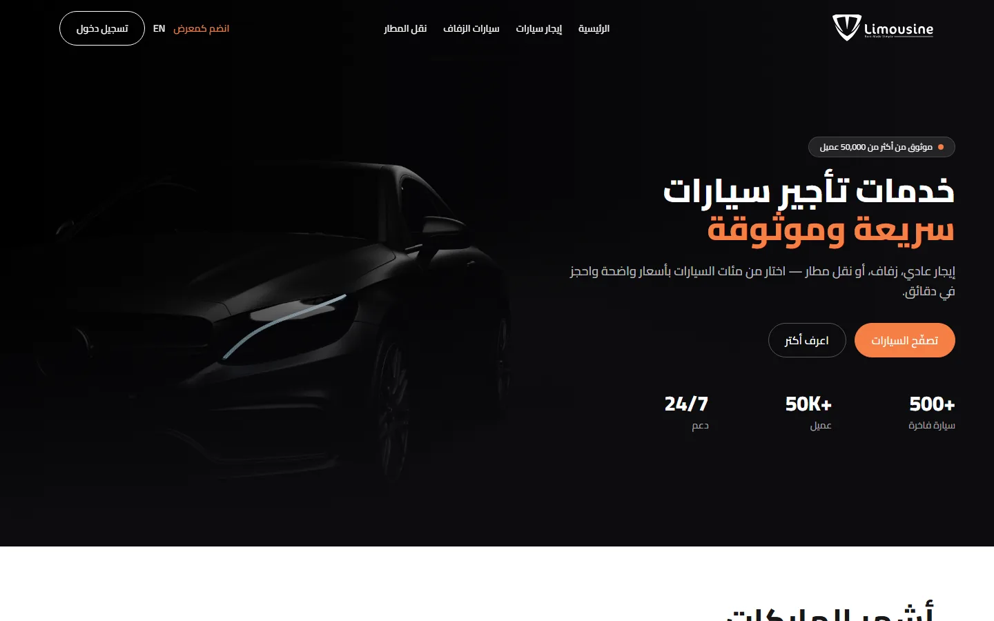 إم في ليموزين — تأجير سيارات ونقل