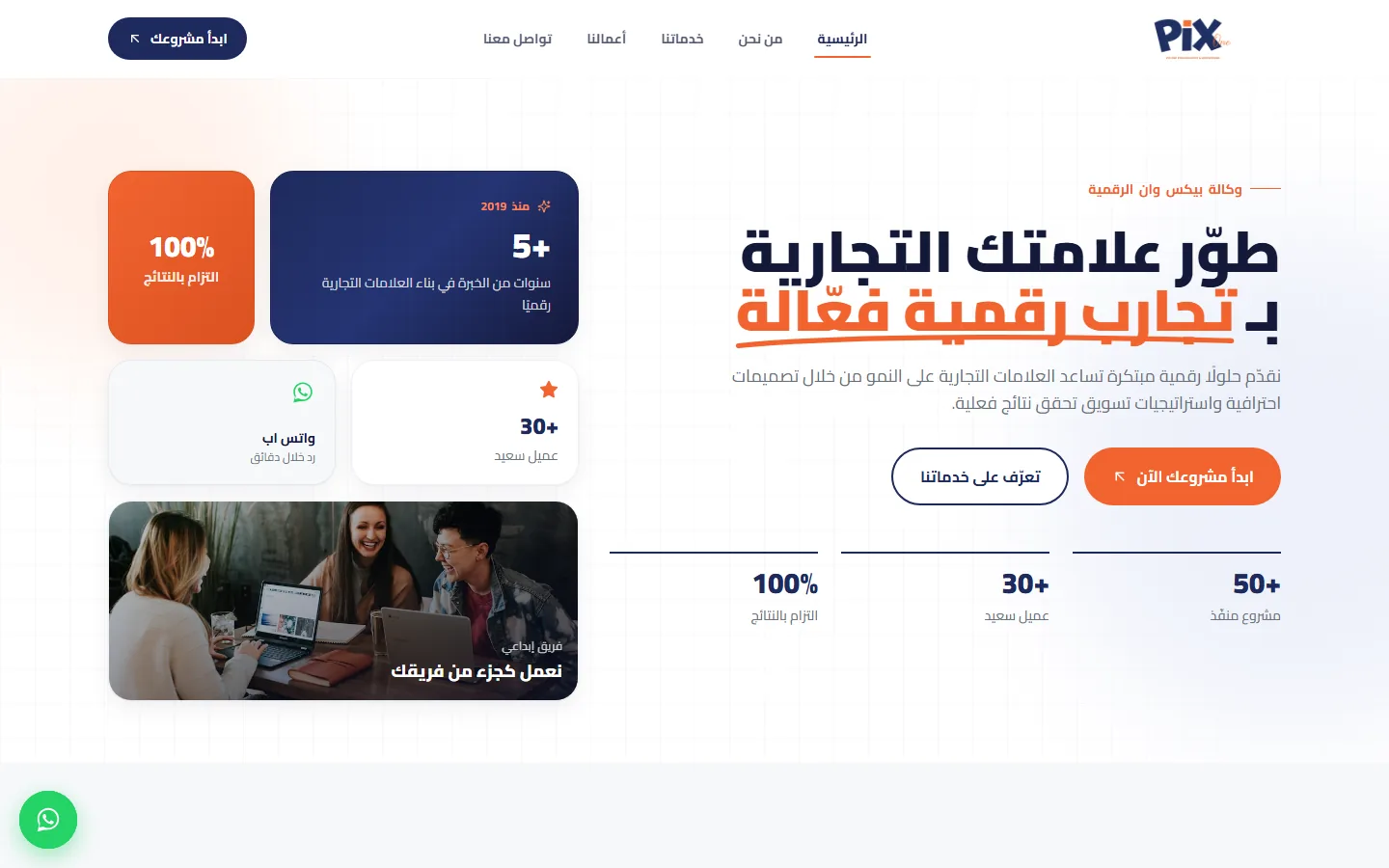 بيكس وان — وكالة رقمية